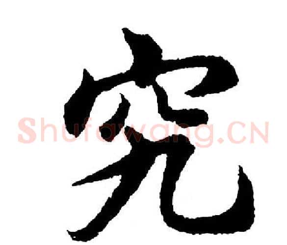 究