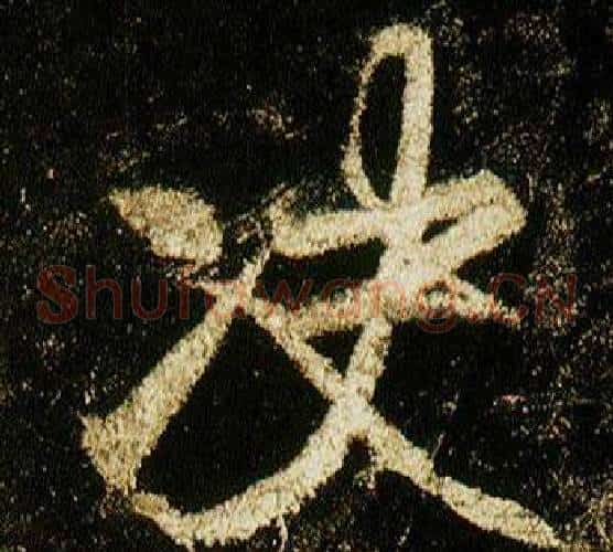 决