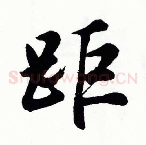 距