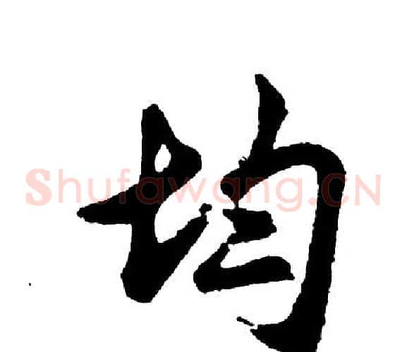 均
