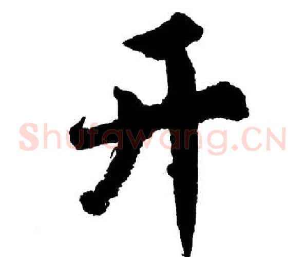 开
