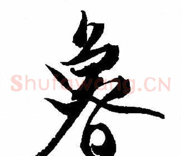 魯