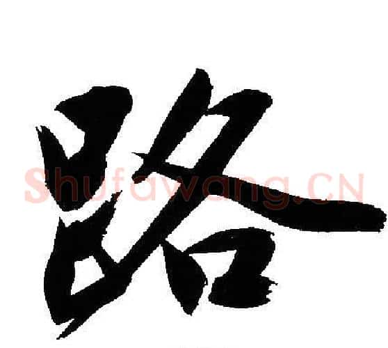 路