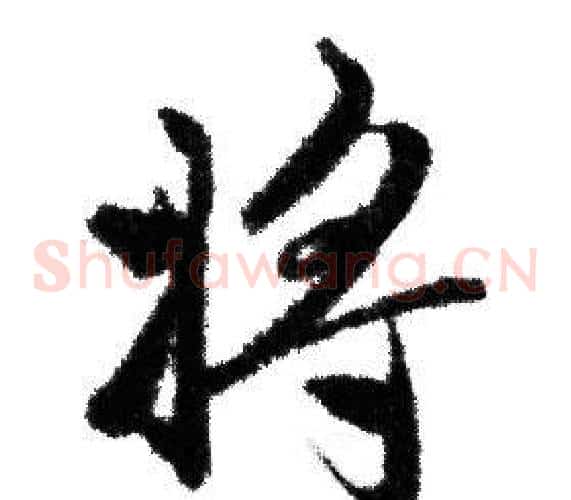 将
