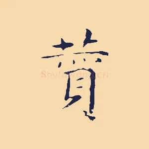 費