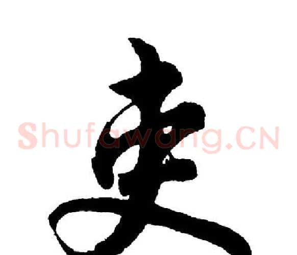 吏