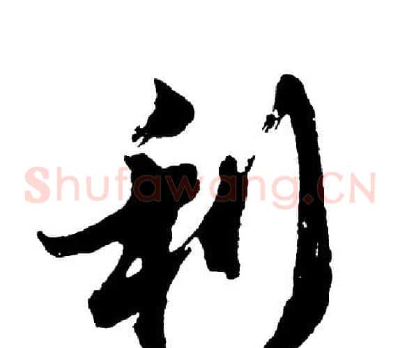 利