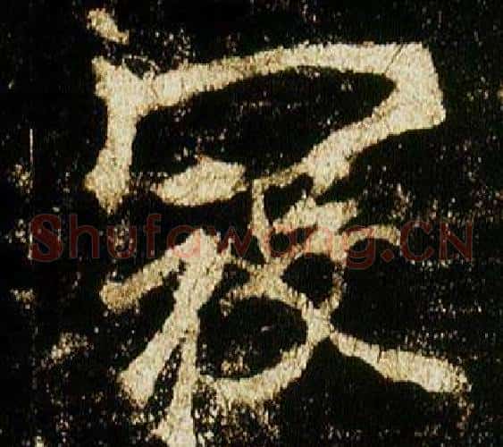 寇