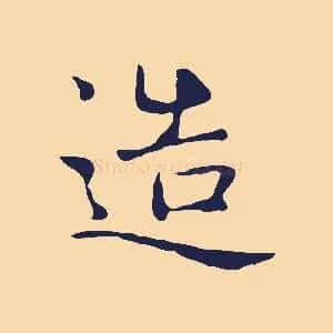 造