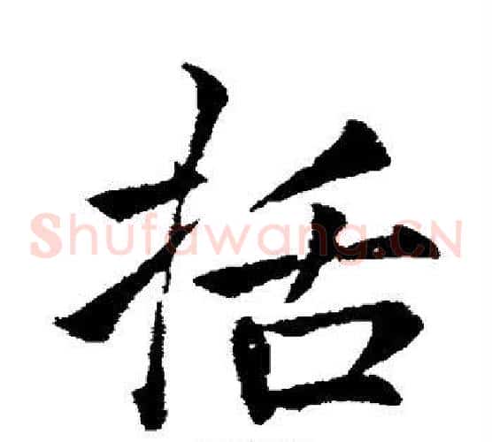 括
