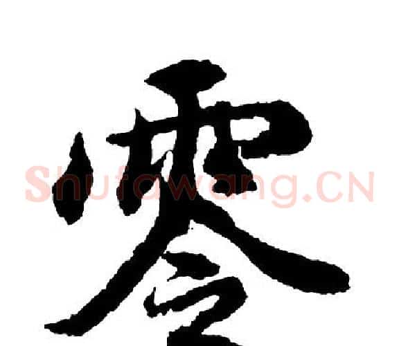 零