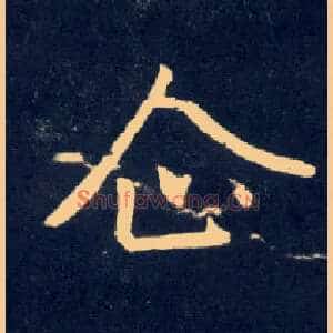 企