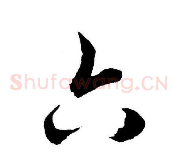 六