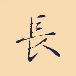 長