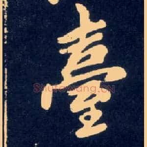 台