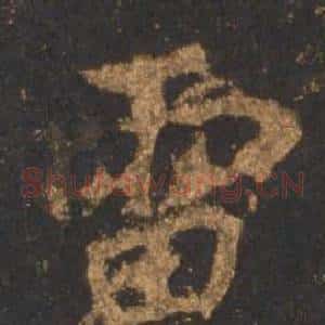 雷