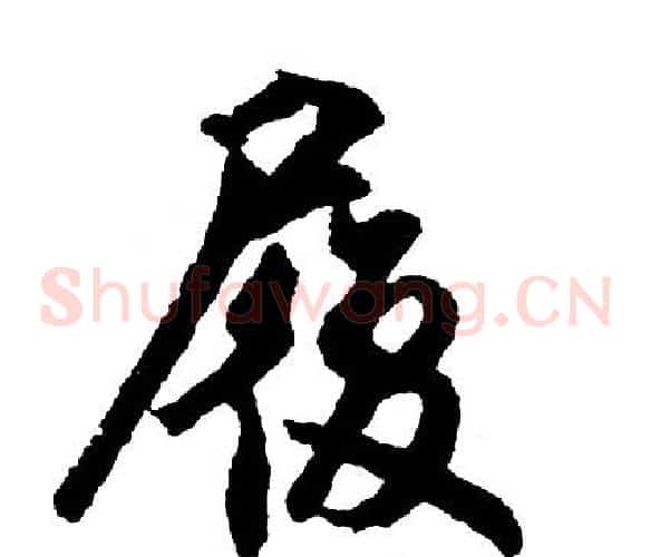 履
