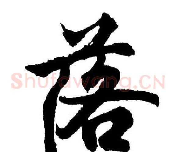 落