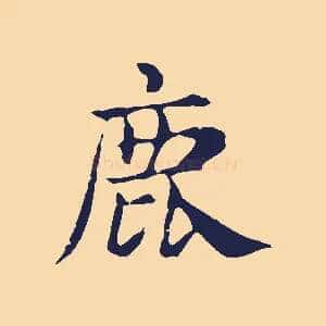 鹿