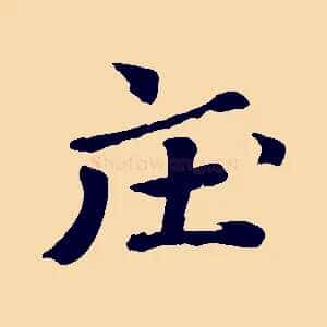 壓