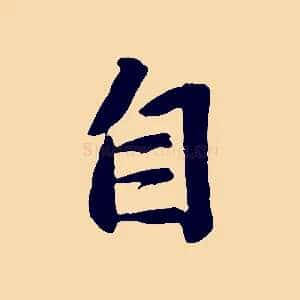 自