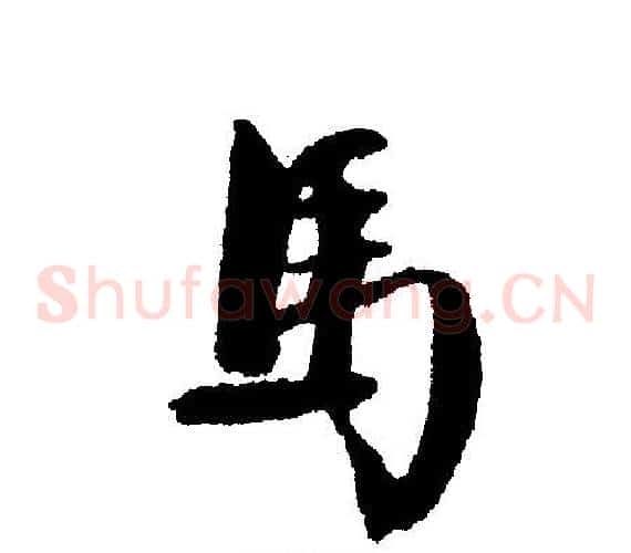 马
