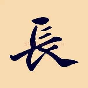 長