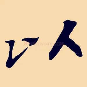 以