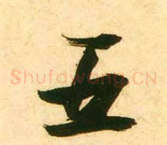 五