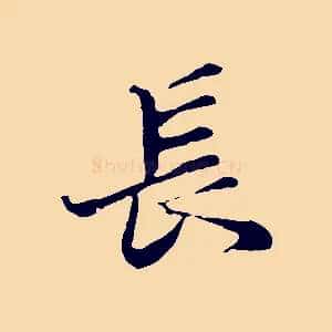 長
