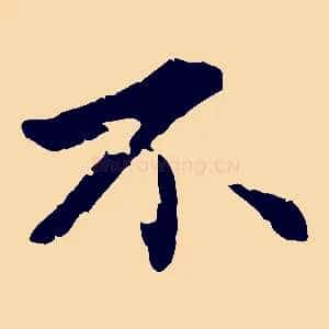 不