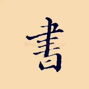 書