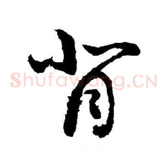 背
