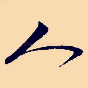 人