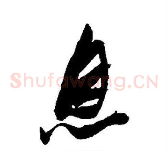 息