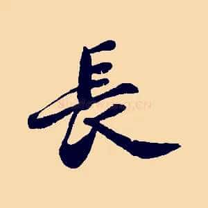 長