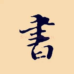 書
