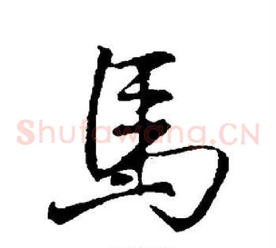 马