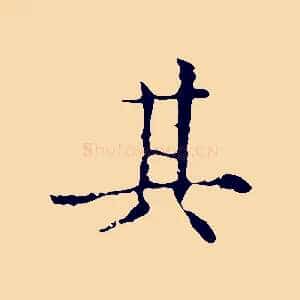 其