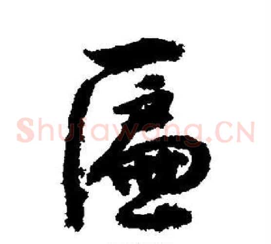 匾