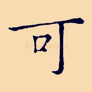 可