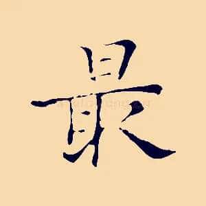 最