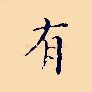 有