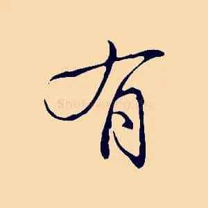 有