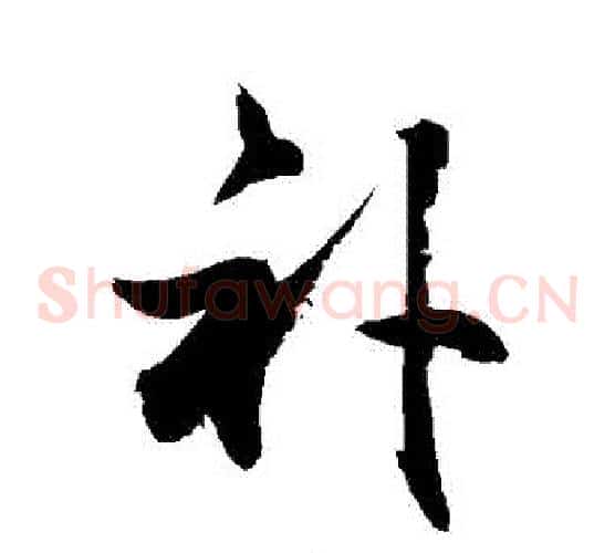 補