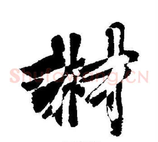 材