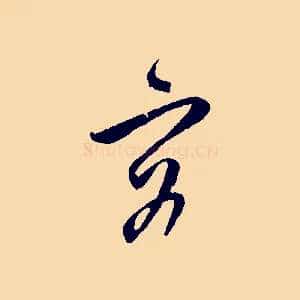 容