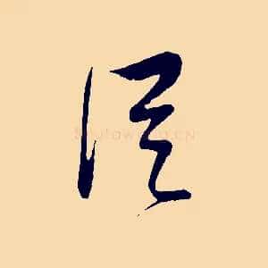 從