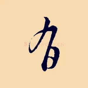 有