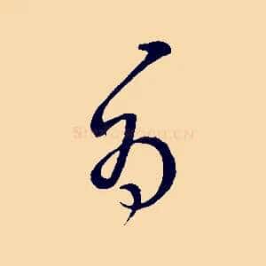 為